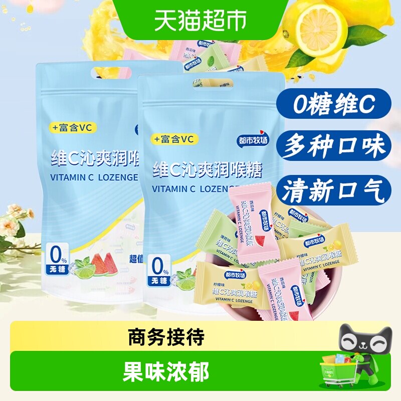 都市牧场维C无糖薄荷糖果味圈圈招待糖果清新口气润喉糖独立包装