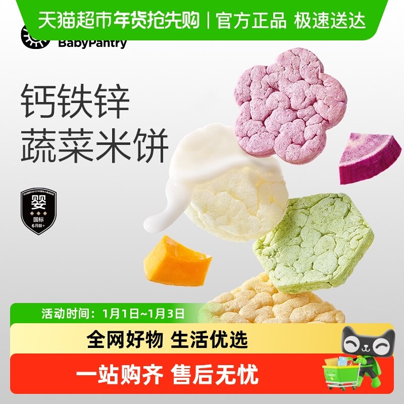 babycare光合星球6个月+宝宝零食婴标蔬菜有机轻脆米饼磨牙饼干