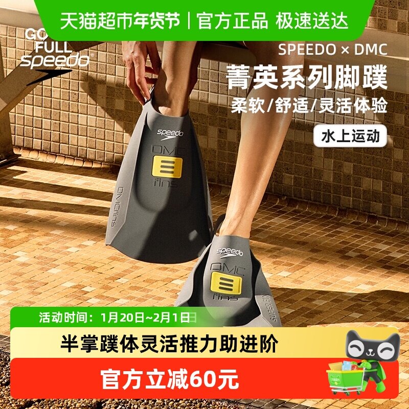 speedo速比涛半掌脚蹼Biofuse游泳脚蹼硅胶DMC专业游泳训练菁英款,运动/瑜伽/健身/球迷用品,脚蹼,淘宝优惠券,粉丝福利购,淘宝优惠卷