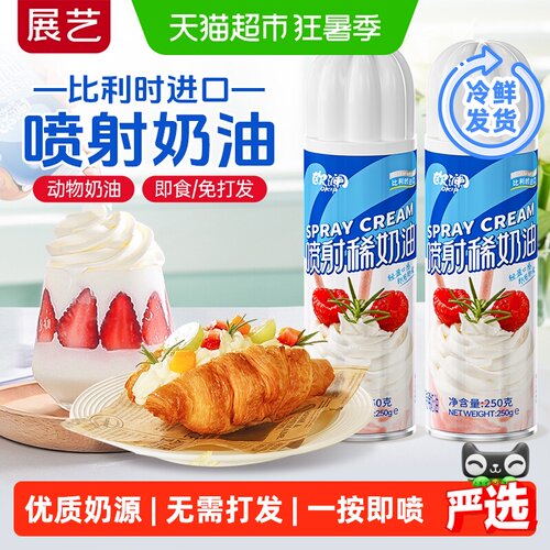 展艺原装进口免打发家用奶油