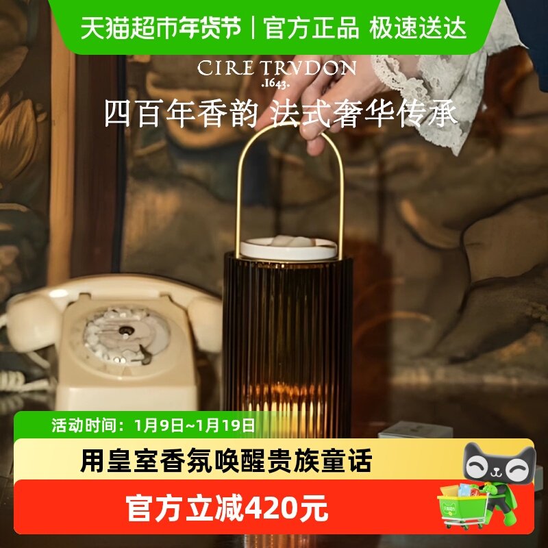Trudon楚敦香薰扩香炉ct融蜡灯烛台摆件1盒cire trudon套装,洗护清洁剂/卫生巾/纸/香薰,香薰挥发液,淘宝优惠券,粉丝福利购,淘宝优惠卷