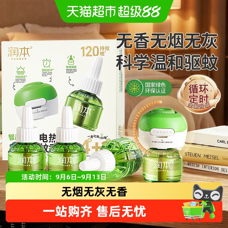 润本法国进口童锁无烟电热蚊香液图片