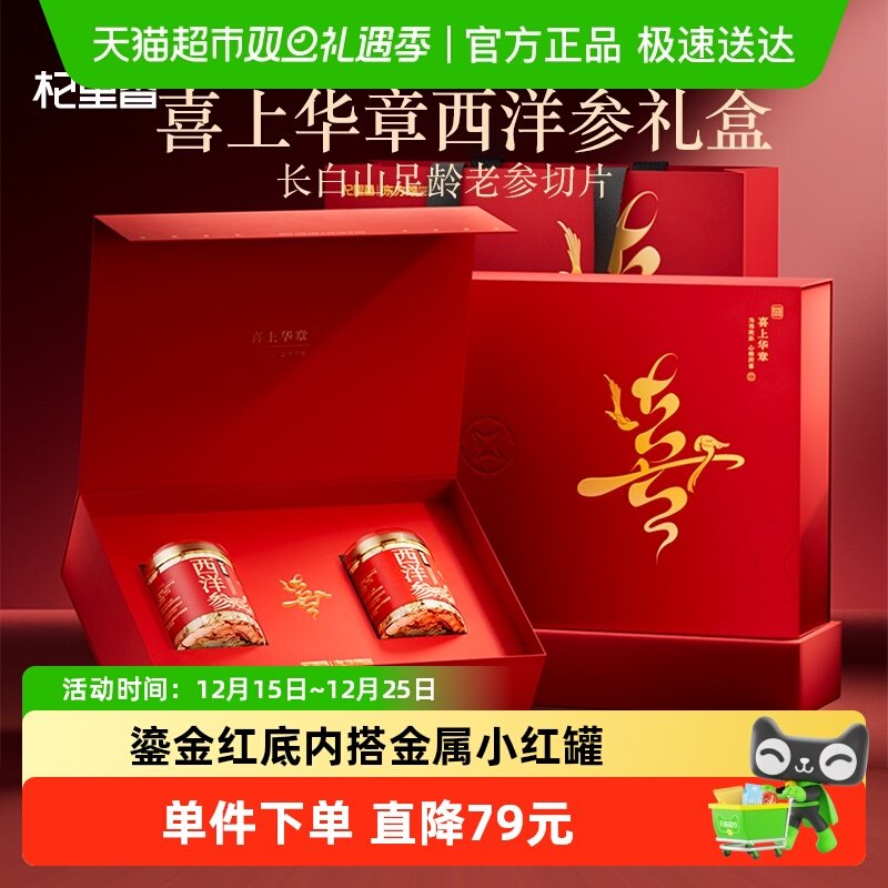 杞里香长白山足龄大片西洋参礼盒年货过新年礼盒送礼长辈父母补品