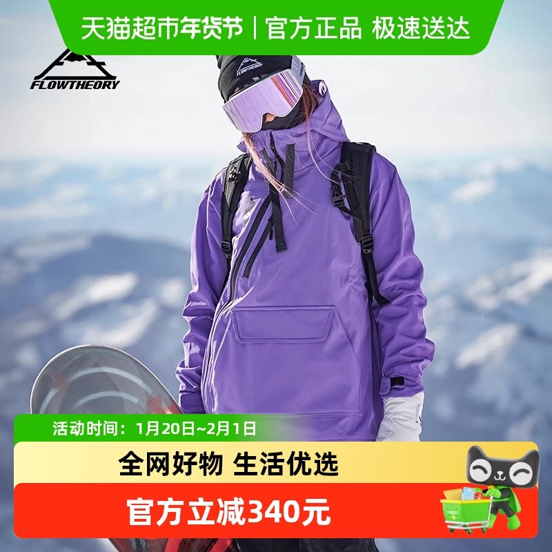 FlowTheory滑雪服女款防水2026新款单板双板保暖加厚冬季男女套装,户外/登山/野营/旅行用品,滑雪衣,淘宝优惠券,粉丝福利购,淘宝优惠卷