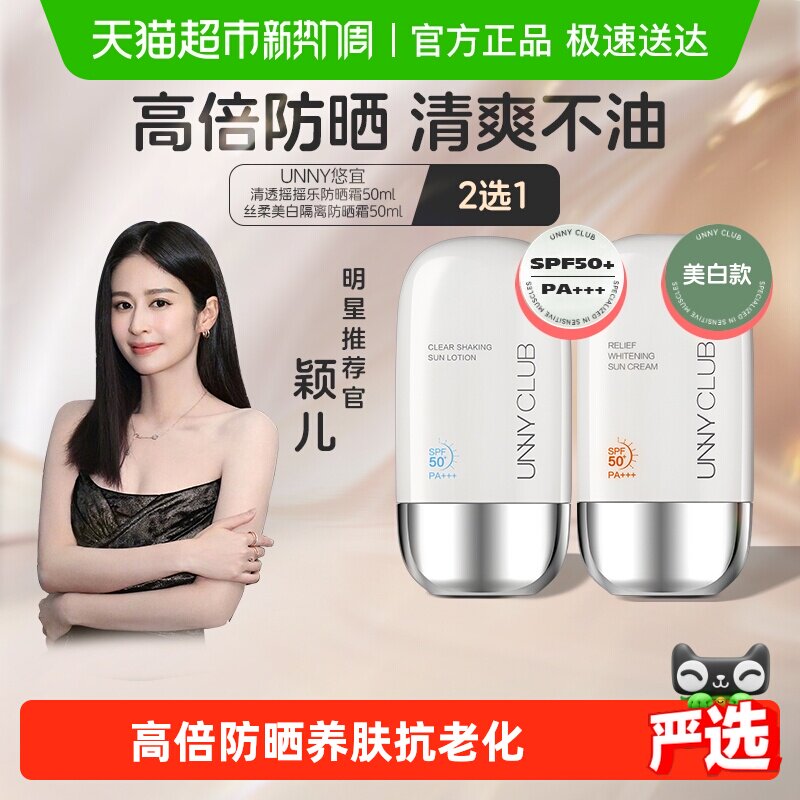 UNNY防晒霜乳大瓶面部全身体清爽美白隔离户外防紫外线防水男女
