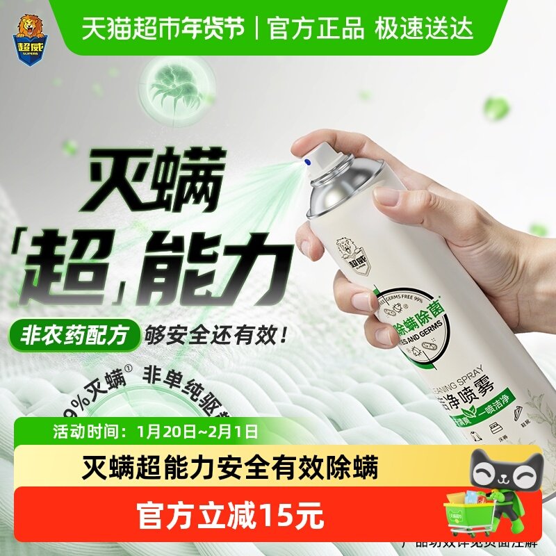 【下拉享优惠】超威除螨喷雾速干除菌260ml宿舍床垫被子洁净,洗护清洁剂/卫生巾/纸/香薰,商用驱蚊驱虫剂,淘宝优惠券,粉丝福利购,淘宝优惠卷