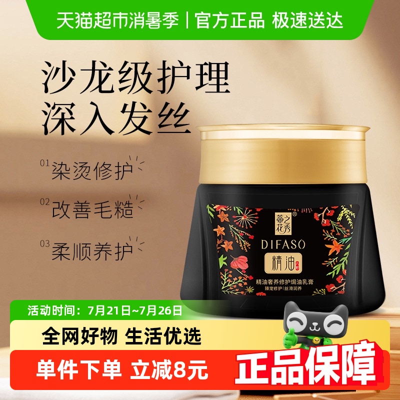 Difaso/蒂花之秀发膜500ml