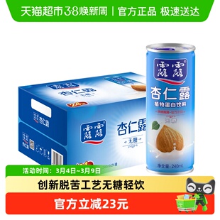 露露无糖杏仁露健康无糖饮品240ml*24罐植物蛋白饮料节日送礼礼盒