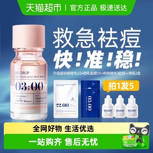 大水滴3点祛痘精华2.0升级版 男女油肌敏肌痘肌熬夜痘淡化红印瘪痘