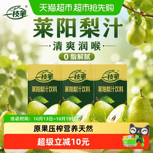 一枝笔莱阳梨汁1L×3盒×1组
