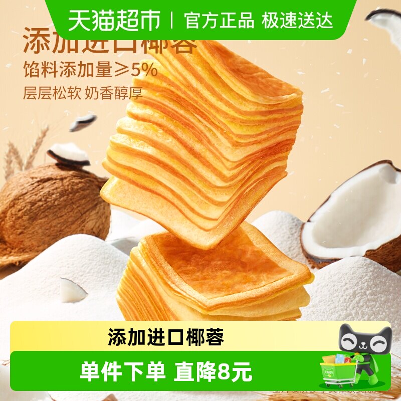 三只松鼠椰蓉水牛乳千层吐司原味营养早餐面包下午茶办公室小零食