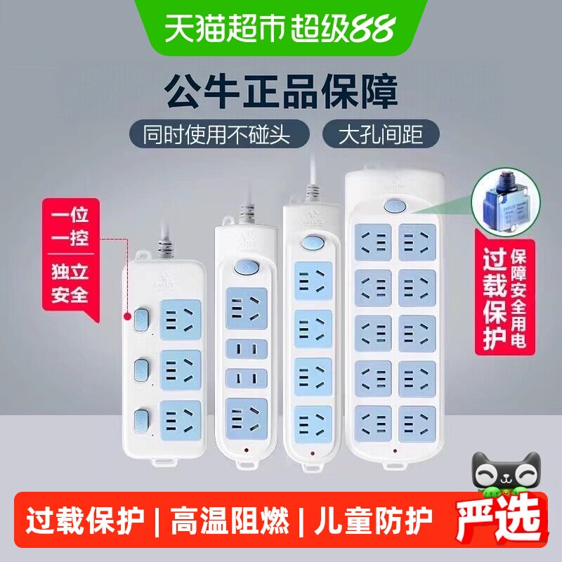 公牛国标插排儿童保护门一键总控图片
