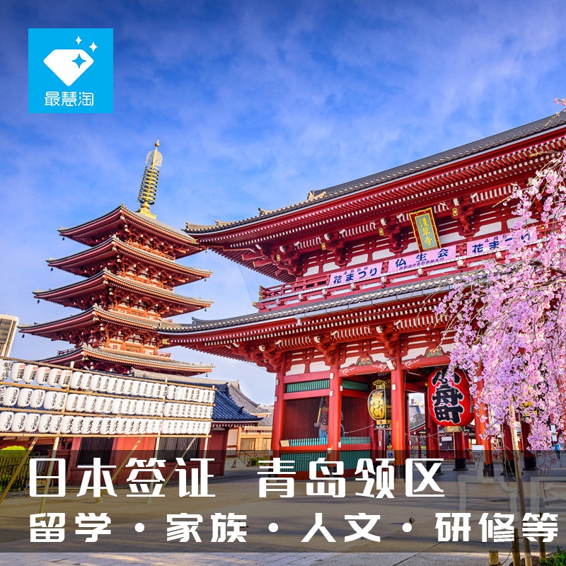 日本·持在留资格认定证明赴日签证·青岛送签·留学人文研修家族