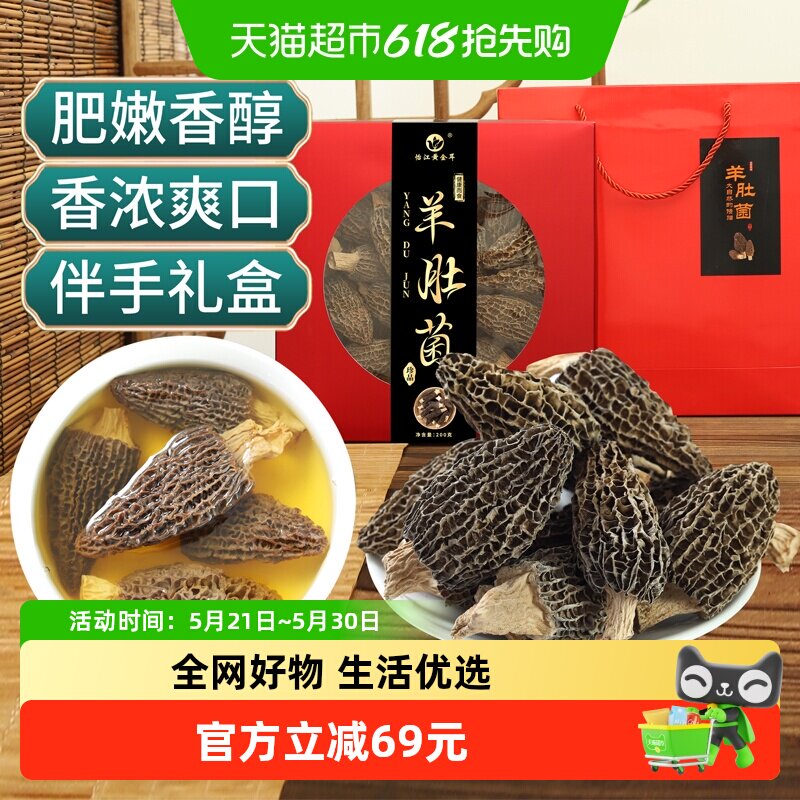 怡江黄金耳云南土特产大礼包羊肚菌200克高档干货礼盒