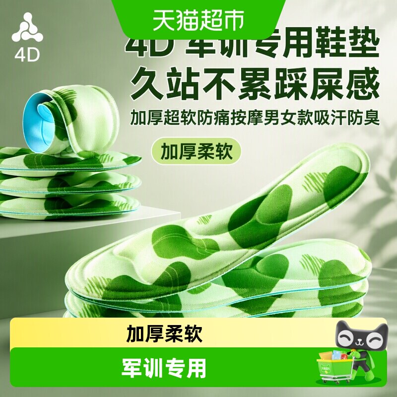 4D军训专用鞋垫久站不累踩屎感加厚超软防痛按摩男女款吸汗防臭