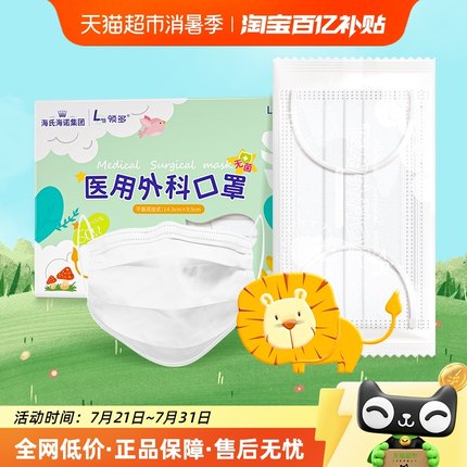 海氏海诺医用外科口罩儿童3-14岁50只医疗口罩透气独立包装白色