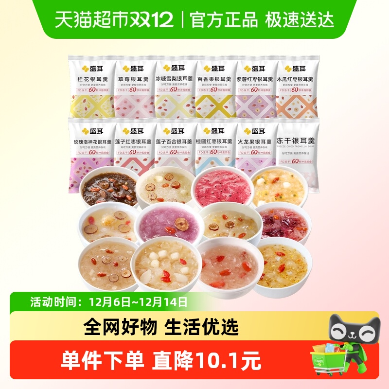 盛耳冻干银耳羹冲泡即食银耳桂圆红枣莲子百合冰糖雪梨百香果银耳