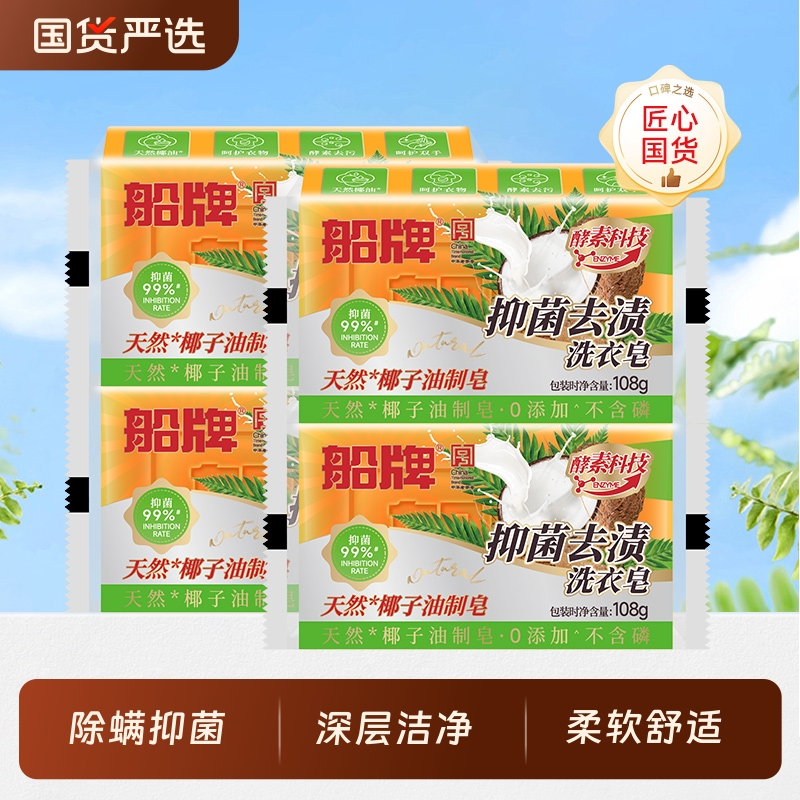 船牌洗衣皂强力去污渍易漂耐用