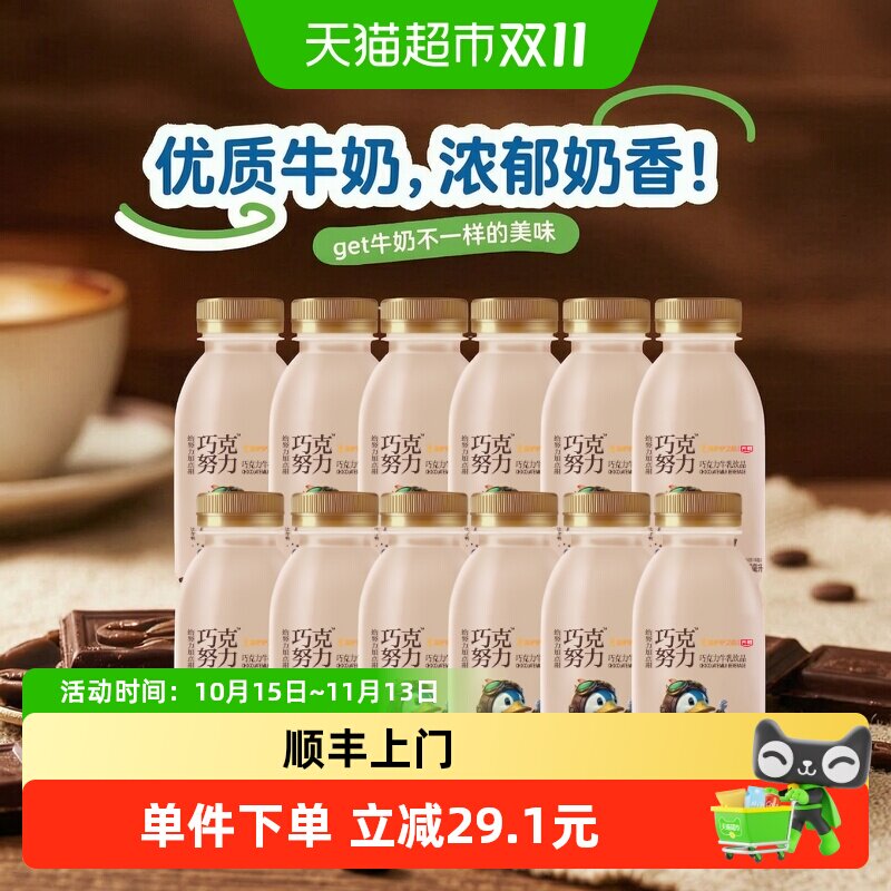 顺丰上门【下拉领优惠】光明巧克努力营养低温风味牛乳250ml*12