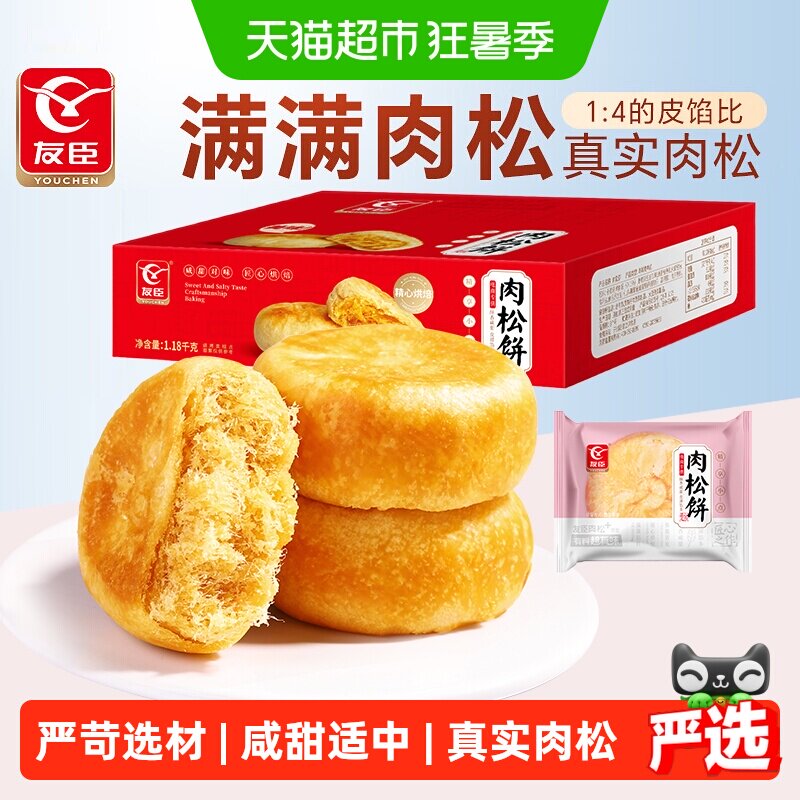 友臣肉松饼干1.18kg早餐整箱手撕面包休闲小零食蛋糕点心端午送礼