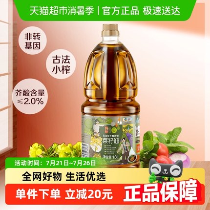 中粮初萃食用油低芥酸菜籽油1.8L*1瓶
