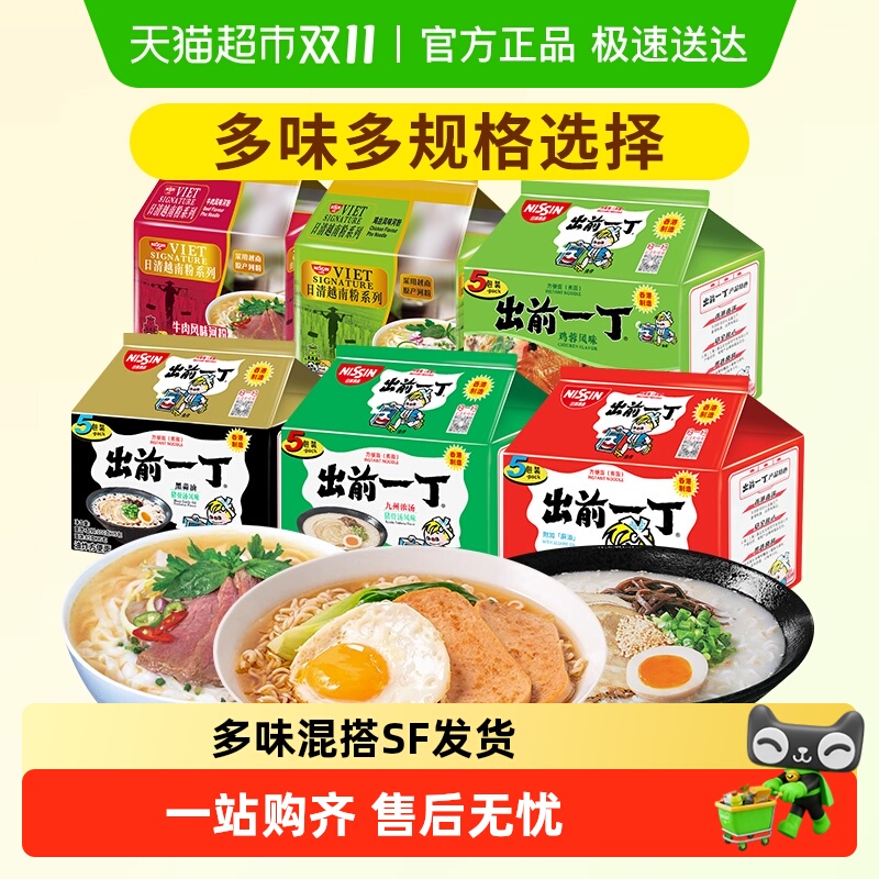 日清出前一丁方便泡面越南进口河粉牛肉风味混搭