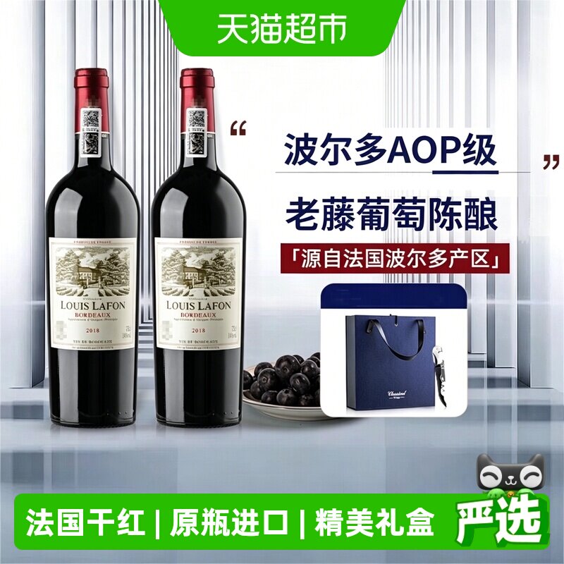 LOUISLAFON路易拉菲法国原瓶进口干红葡萄酒热红酒珍藏宴请送礼盒