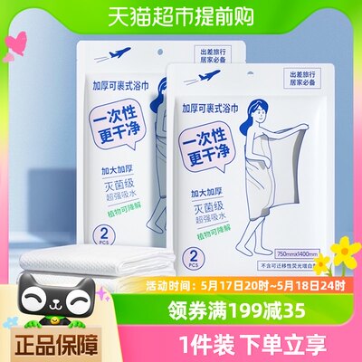 名创优品一次性毛巾浴巾旅行用品