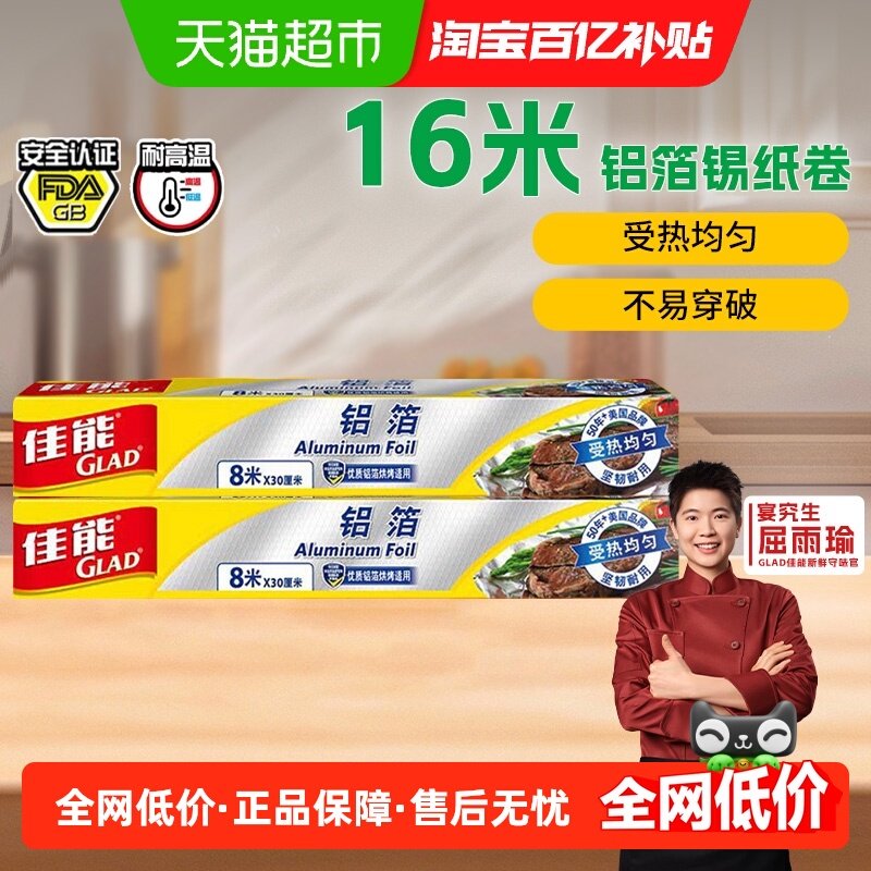 佳能铝箔纸锡纸家用烘焙专业8米大卷*2,厨房/烹饪用具,锡纸/油纸,淘宝优惠券,粉丝福利购,淘宝优惠卷