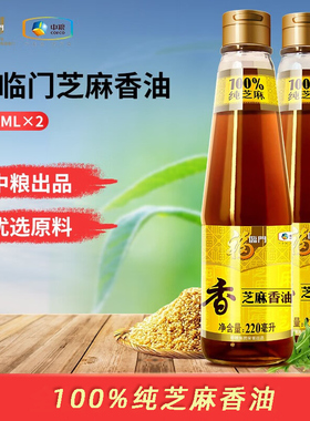 福临门芝麻香油220mlX2瓶食用油香油调味油纯芝麻油