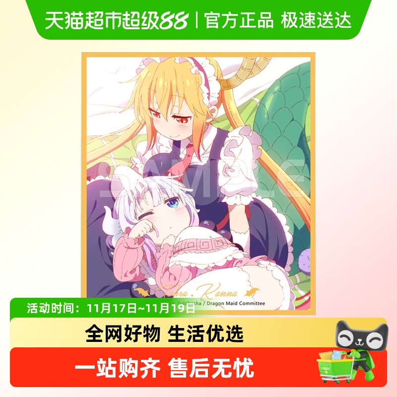 星河动漫小林家的龙女仆