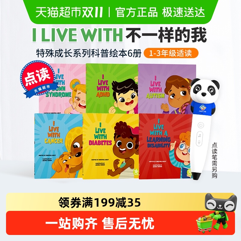 6册点读版 不一样的我英文版 I Live with 特殊成长科普绘本