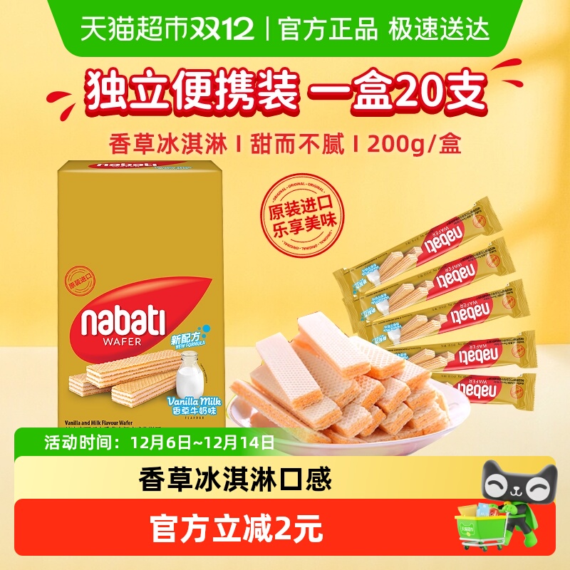 印尼进口丽芝士香草牛奶威化饼干