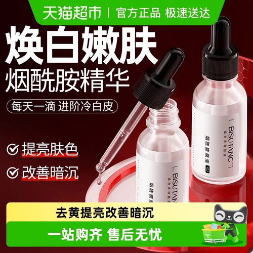 线下热卖！烟酰胺原液第1名！