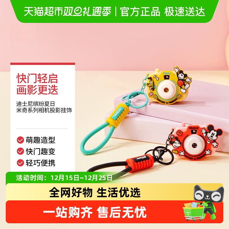 MINISO/名创优品米奇相机挂件