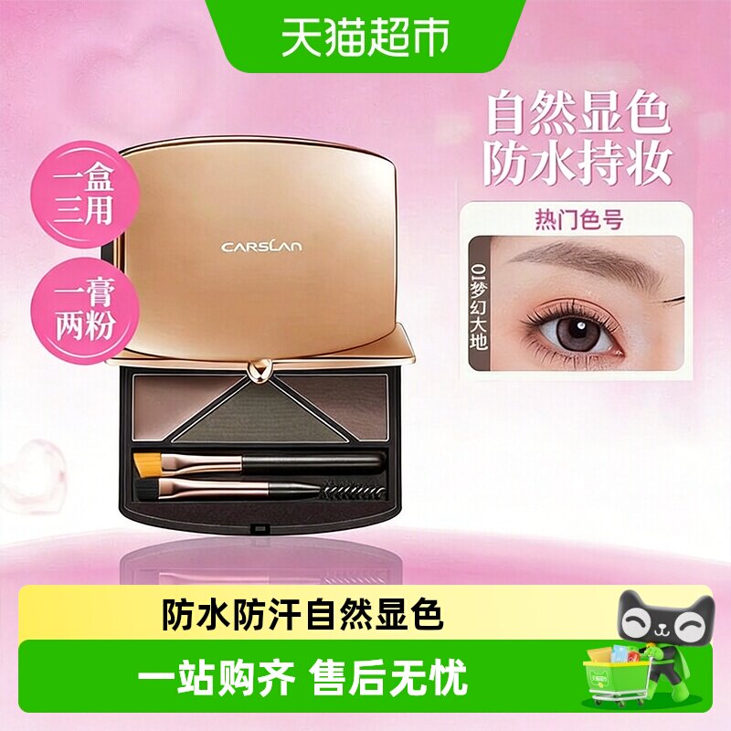 卡姿兰三合一防水自然眉粉图片