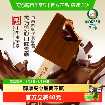 马迭尔黑巧流心冰淇淋雪糕