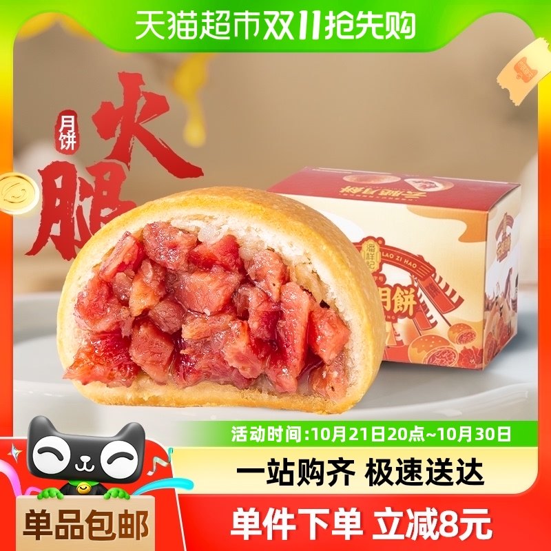 潘祥记云腿月饼散装50g*6枚中秋滇式火腿月饼酥皮传统糕点老字号