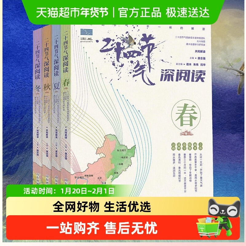 二十四节气深阅读全4册写给儿童的24节气故事书6-12岁科普类百科,书籍/杂志/报纸,科普百科,淘宝优惠券,粉丝福利购,淘宝优惠卷