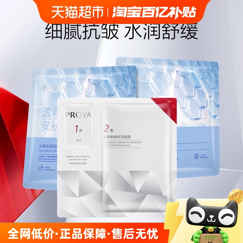 珀莱雅红宝石水屏障面膜组合抗皱淡纹提亮修护补水保湿护肤3片装