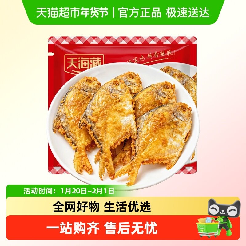 天海藏香酥鲳鱼外酥里嫩过年年货油炸方便快捷半成品,水产肉类/新鲜蔬果/熟食,鲳鱼,淘宝优惠券,粉丝福利购,淘宝优惠卷