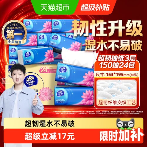 维达超韧抽纸3层M码湿水不破