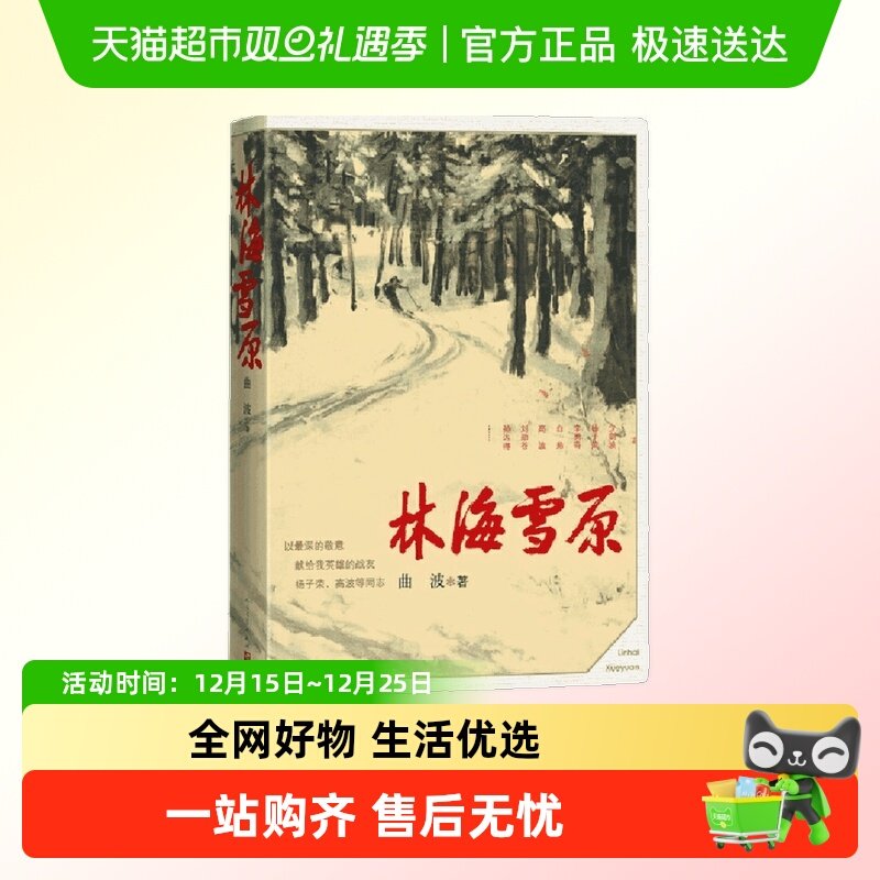 林海雪原新华书店