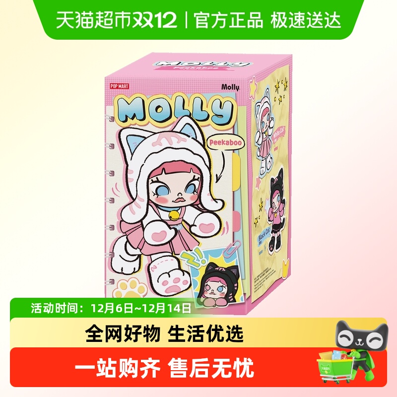 泡泡玛特MOLLY躲猫猫1/8可动人偶