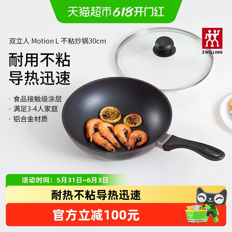 双立人炒锅不粘锅煎蛋煎牛排Motion L家用炒菜锅30cm烹饪锅具