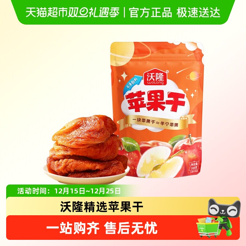 沃隆纯苹果干休闲小零食水果干片无添加糖原味果肉果脯蜜饯厚切