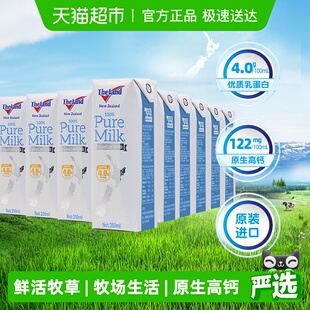 新西兰纽仕兰4.0g蛋白质低脂牛奶250ml 24盒高钙早餐整箱 进口