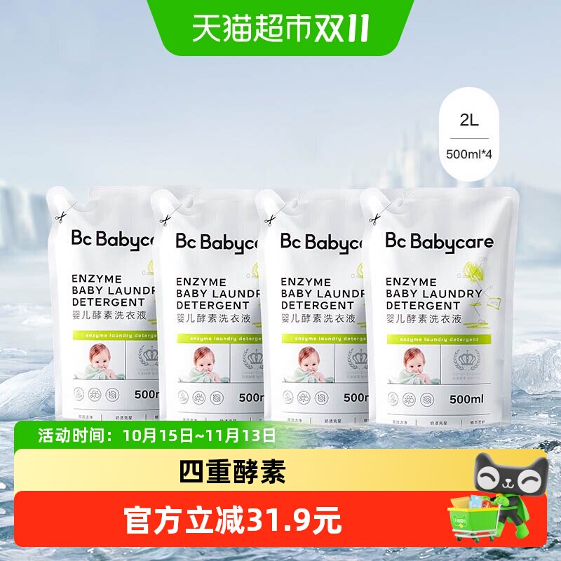 babycare婴儿酵素洗衣液儿童新生宝宝专用大人内衣裤抑菌皂液