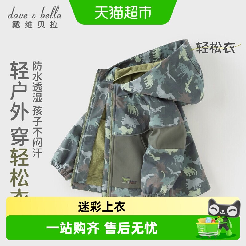 戴维贝拉男童防水透湿外套2026春秋新款宝宝冲锋衣儿童迷彩上衣