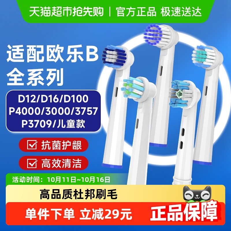 适配欧乐B电动牙刷头全系列BP/PRO/D系列OralB电动牙刷头替换装